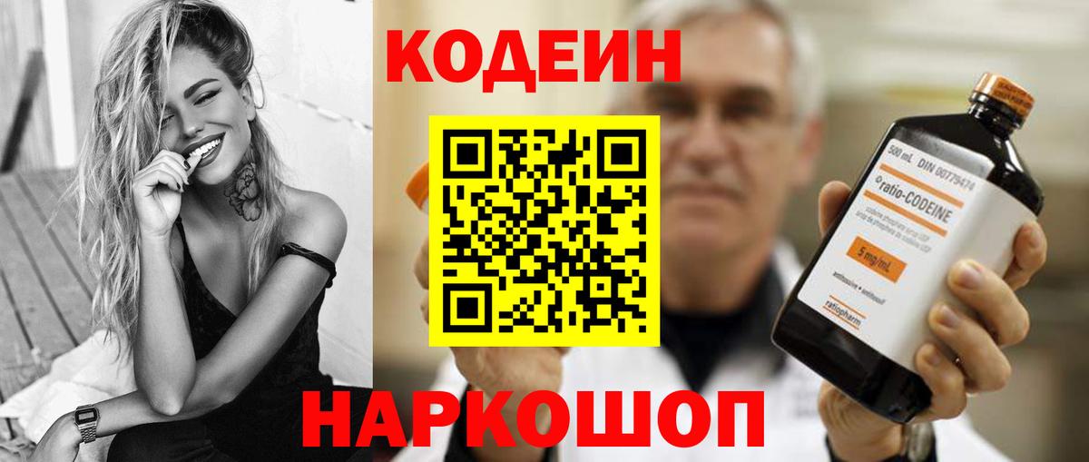 Кодеиновый сироп Lean Purple Drank  Вход с VPN  Codein напиток Lean (лин)  Тара 