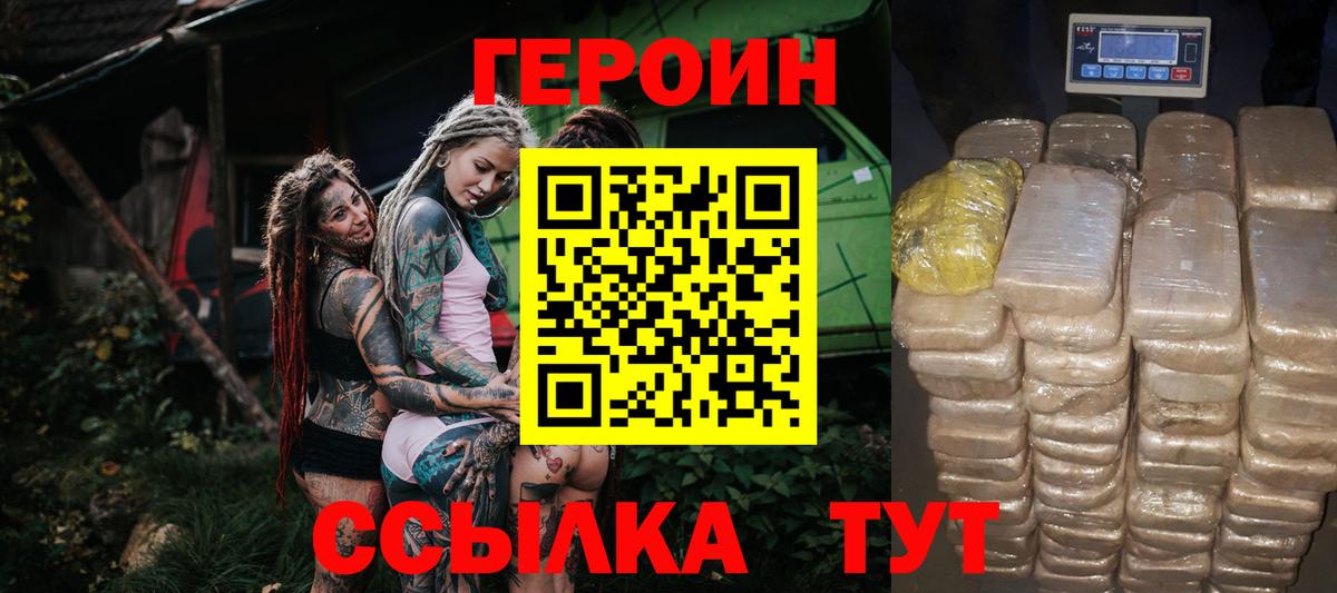 Героин хмурый Тара