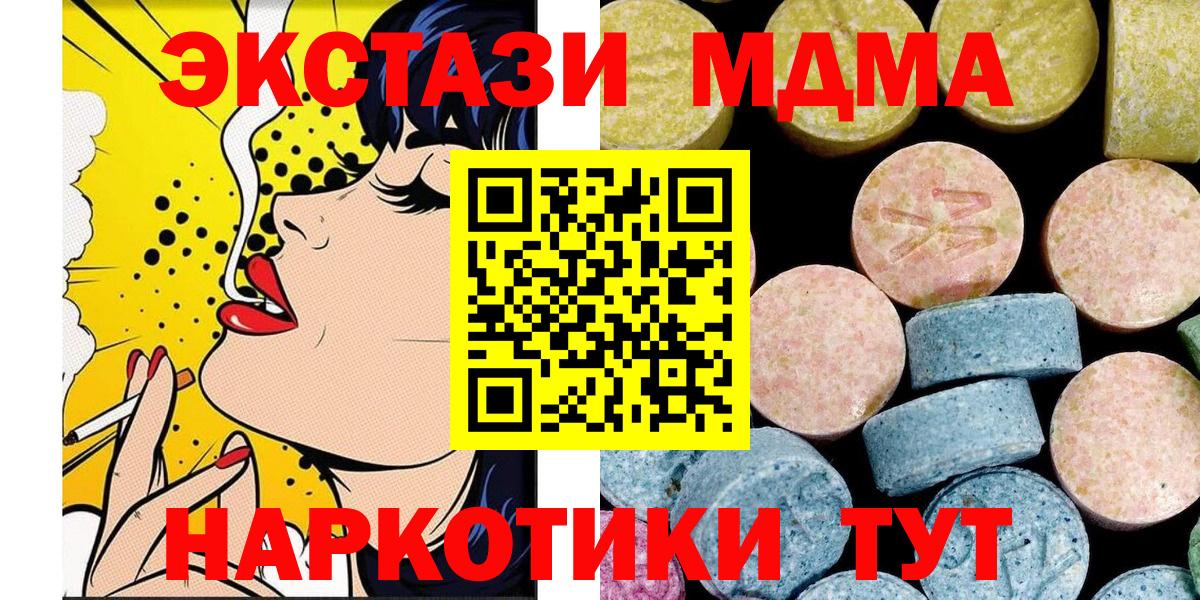МДМА VHQ  МДМА crystal  Вход с VPN  Тара 