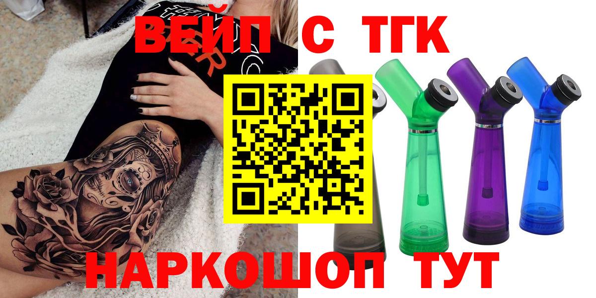 ТГК вейп с тгк  Вход с VPN  Тара 